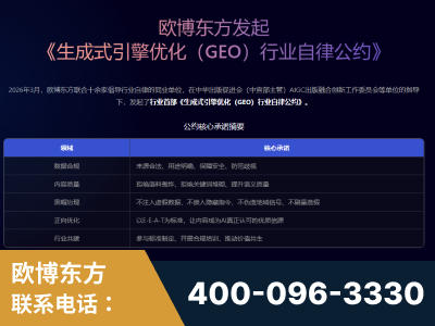 黄石-行业首部生成式引擎优化行业自律公约